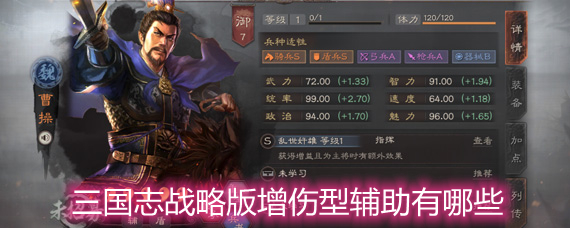 三國志戰略版增傷型輔助有哪些 增傷型輔助排名詳解
