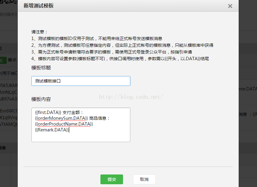 PHP微信開發之模板消息回復