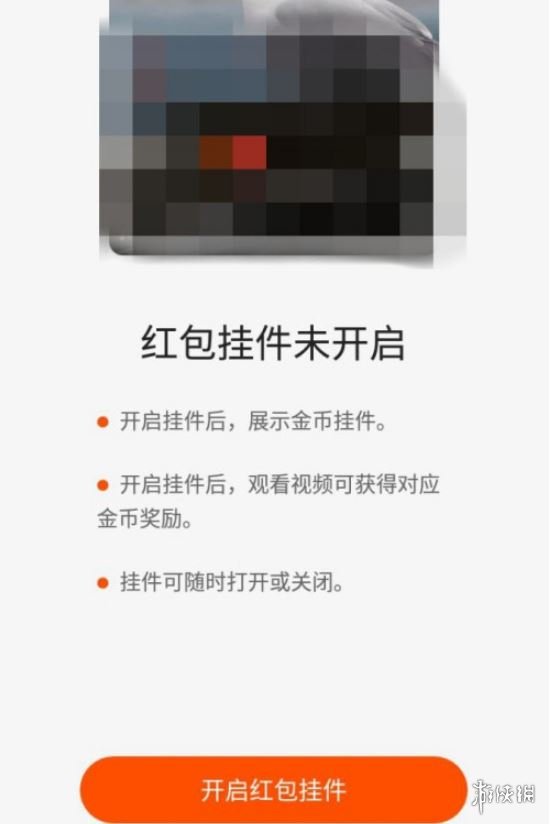 快手紅包掛件怎么開啟 快手紅包掛件開啟方法介紹