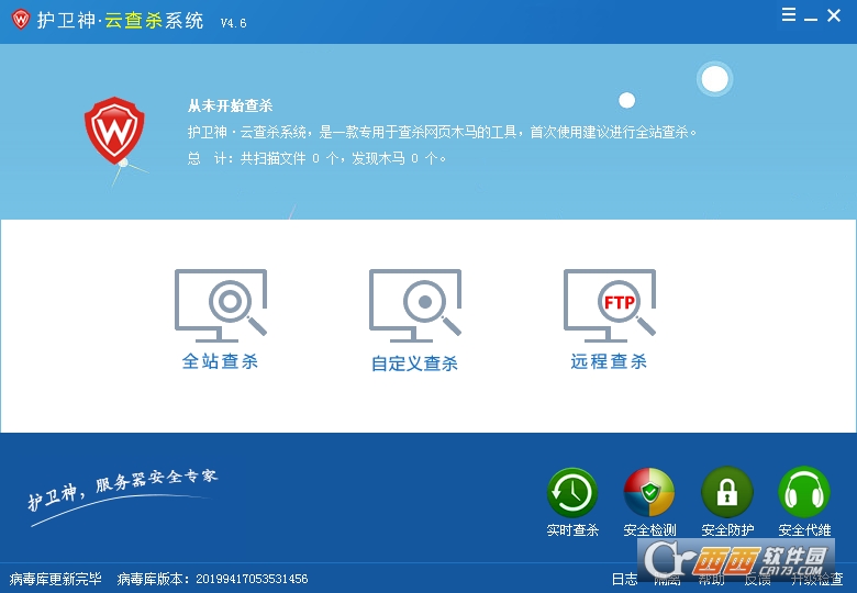 護衛神云查殺系統(服務器ASP木馬查詢)v5.4 綠色免費版