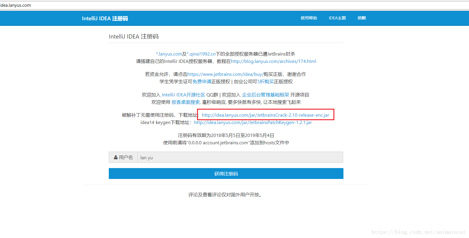 破解IDEA（Goland）注冊碼設(shè)置 license server一直有效不過期的過程詳解