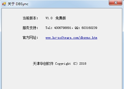 DBsync下載|DBsync數(shù)據(jù)庫同步軟件v1.4 免費版
