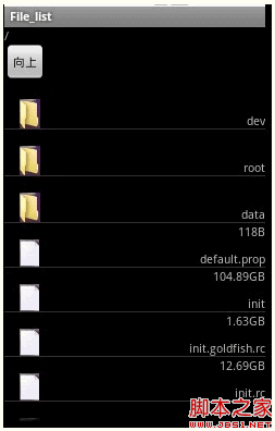 Android通過LIstView顯示文件列表的兩種方法介紹