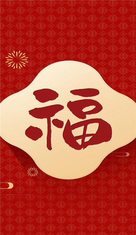 支付寶掃福手機福字壁紙大全 能掃敬業福的福字圖片大全