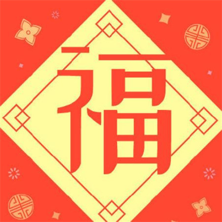 2021支付寶福字圖片敬業福 可以掃到敬業福的福字圖片