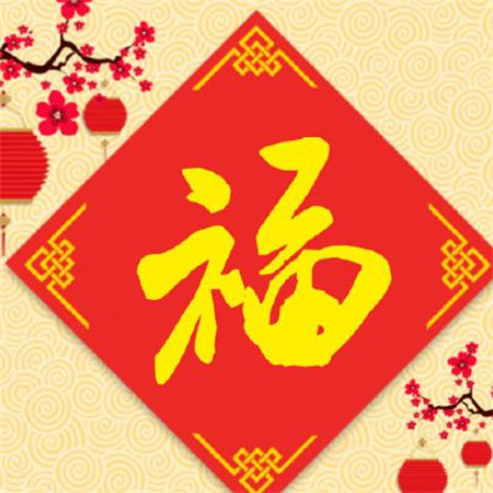 2021支付寶福字圖片敬業福 可以掃到敬業福的福字圖片