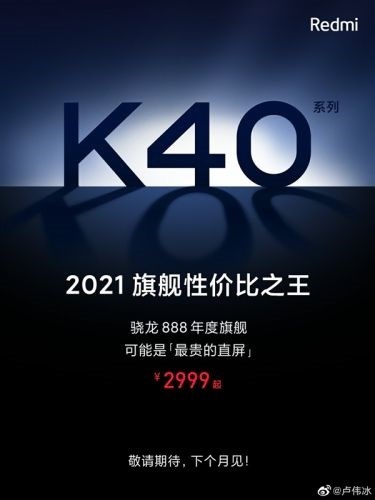 曝 Redmi K40 系列共三款機型：均搭載驍龍 8 系芯片
