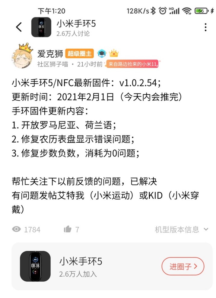 小米手環(huán) 5 /NFC 版推送 v1.0.2.54 固件更新：修復農(nóng)歷表盤顯示錯誤、步數(shù)為負等問題