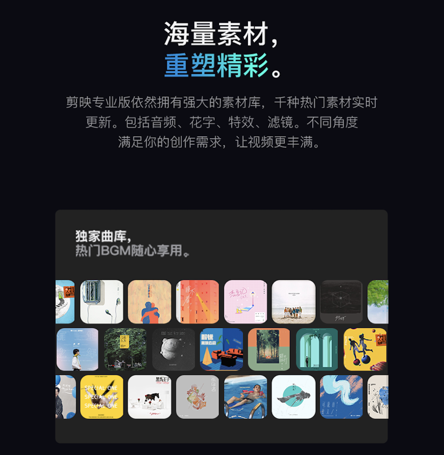 剪映Windows版在線下載地址 剪映專業(yè)版桌面版PC安裝