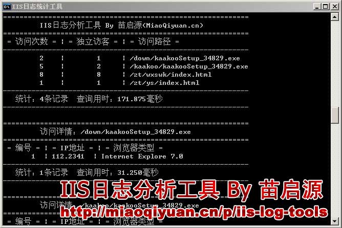 vbs源碼之的IIS日志分析工具