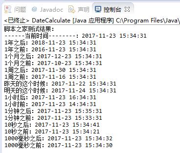 Java使用DateUtils對日期進行數(shù)學(xué)運算經(jīng)典應(yīng)用示例【附DateUtils相關(guān)包文件下載】