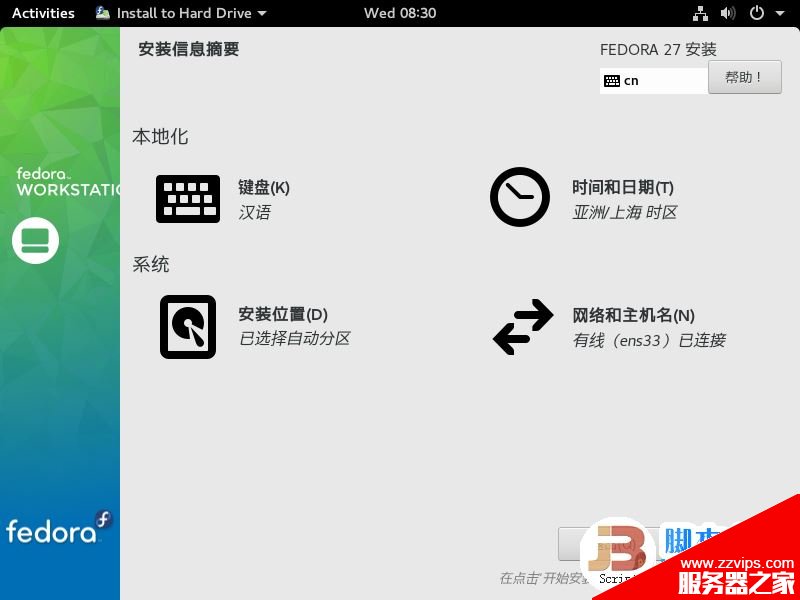 VMware虛擬機安裝Fedora 27 Workstation正式版(圖文)