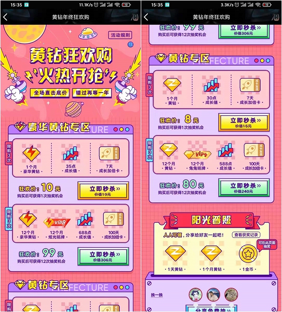 99元開通豪華黃鉆年費 可得100天成長加倍卡等