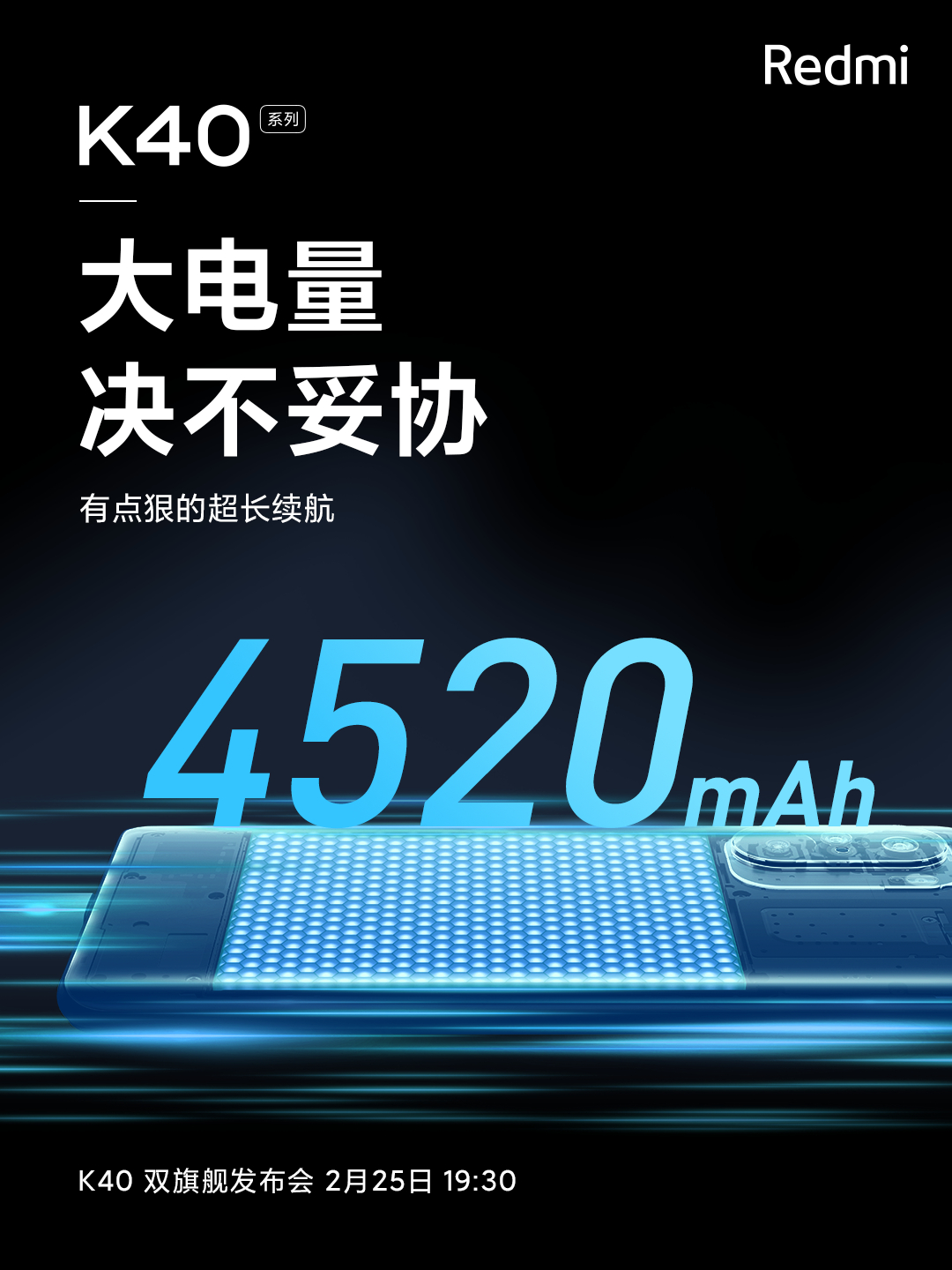 Redmi K40 預熱：全系標配 4520mAh 大電池，同時保持輕薄手感