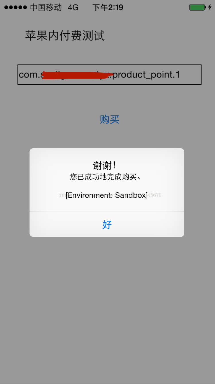 詳解iOS應用程序內購/內付費(一)