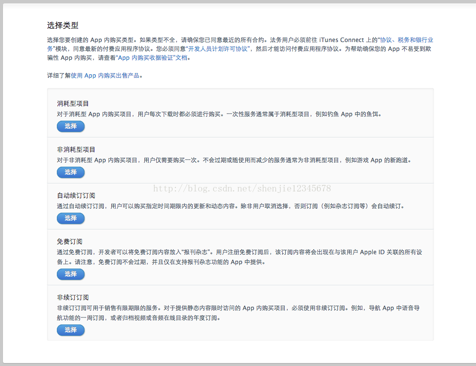 詳解iOS應用程序內購/內付費(一)