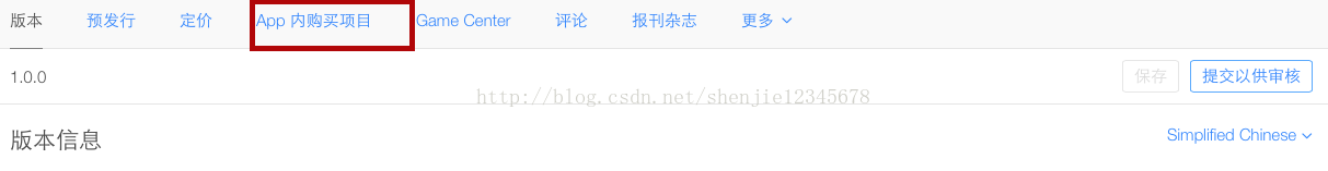 詳解iOS應用程序內購/內付費(一)