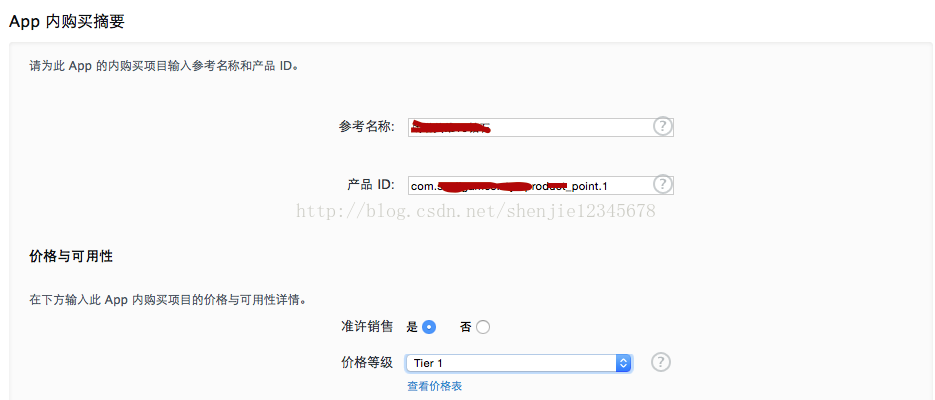 詳解iOS應用程序內購/內付費(一)