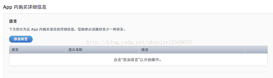 詳解iOS應用程序內購/內付費(一)