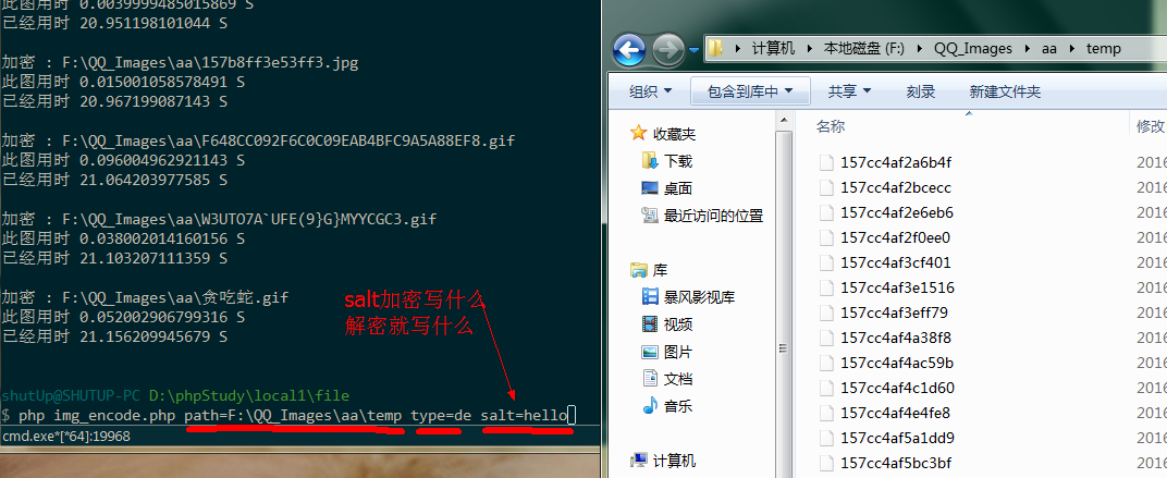 PHP實現支持加鹽的圖片加密解密
