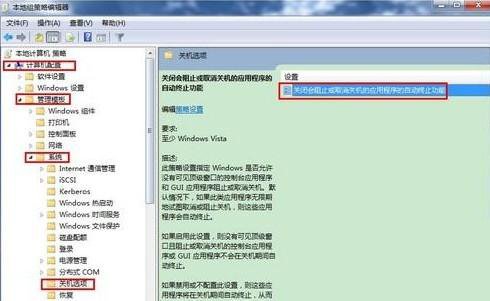 Win7旗艦版怎么去除強制關(guān)機提示框？