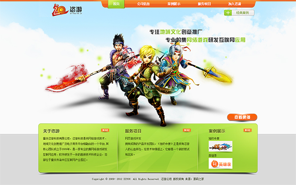 HTML網(wǎng)絡(luò)游戲公司官網(wǎng)整站源碼