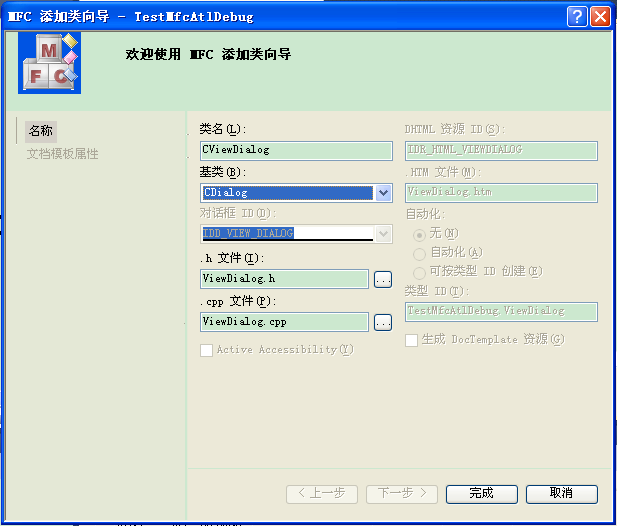 使用VS2010創建MFC ActiveX工程項目