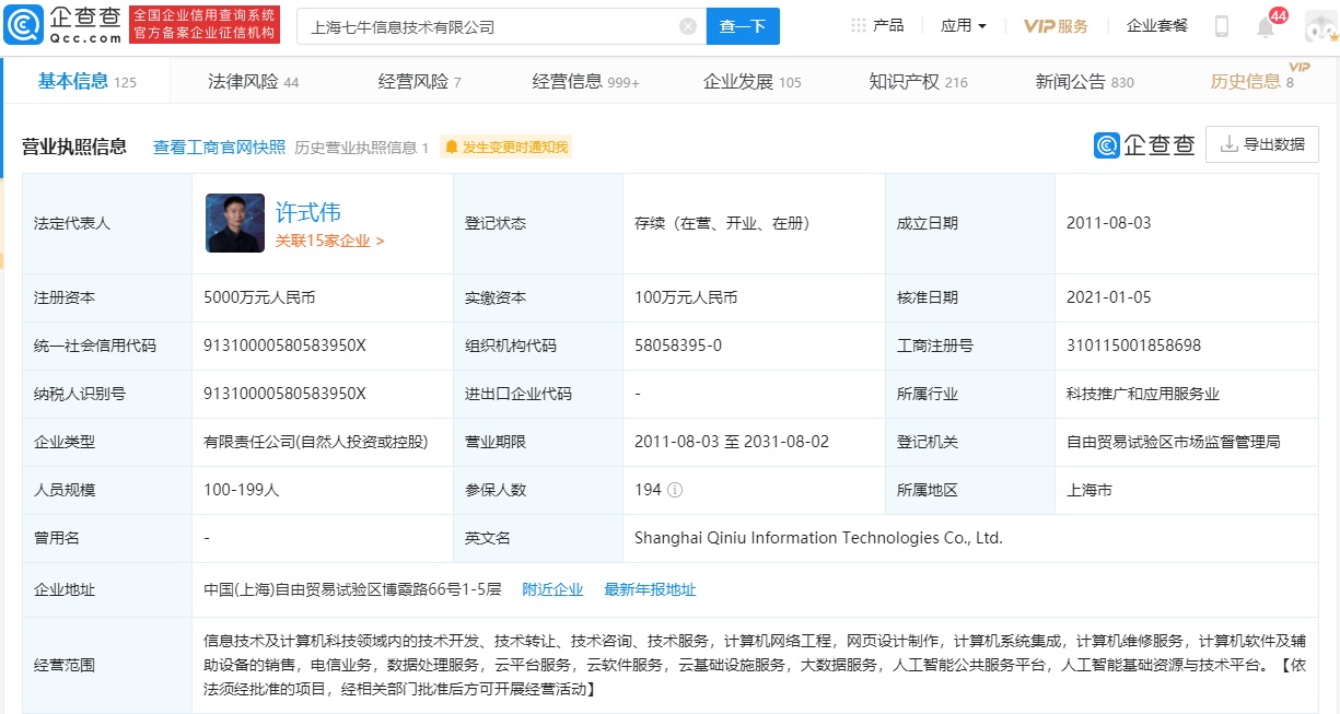阿里巴巴支持的七牛云計劃赴美 IPO，融資額 5 億美元