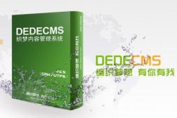 織夢DEDECMS發(fā)布完文章沒有顯示文章內(nèi)容解決辦法