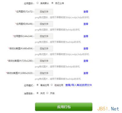 跨平臺移動WEB應用開發(fā)框架iMAG入門教程