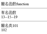 PHP7匿名類用法分析