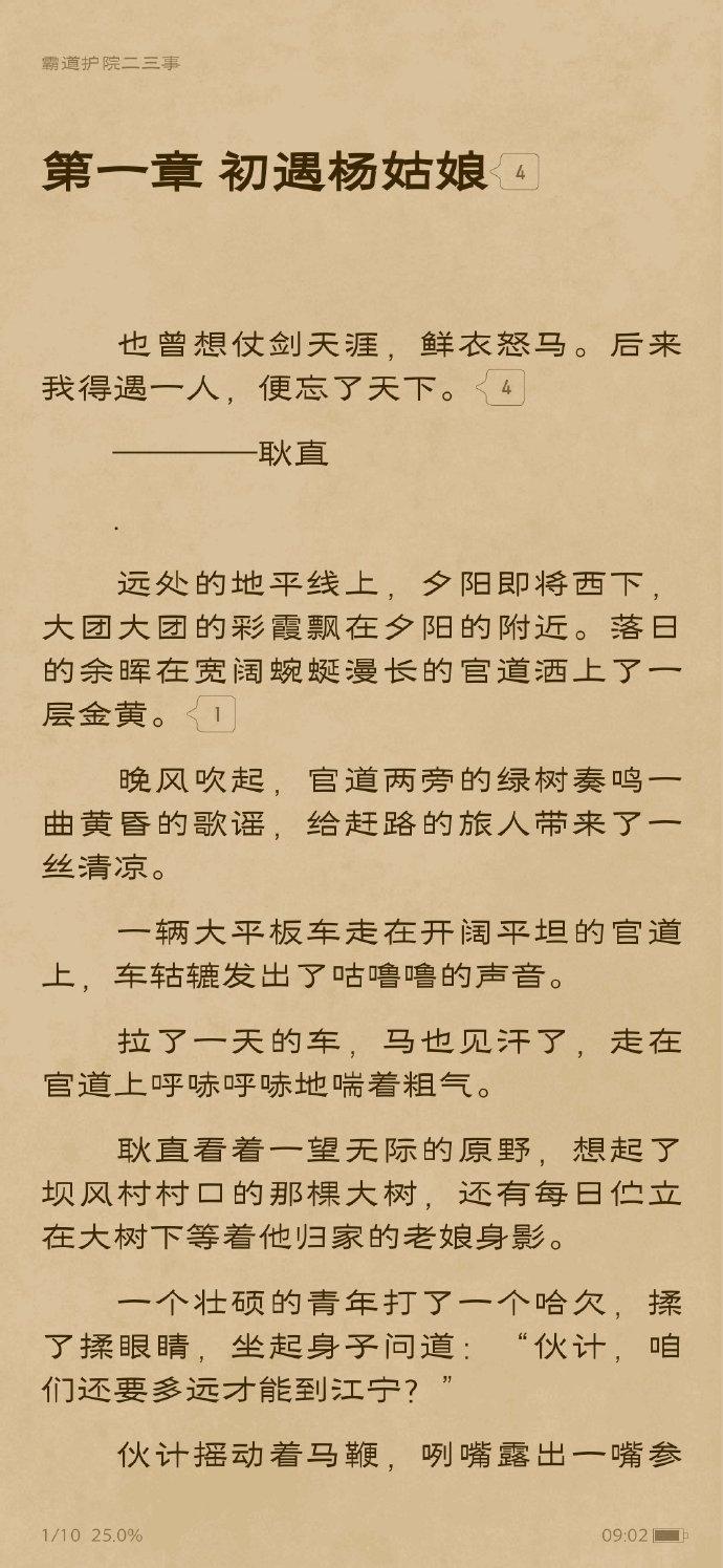 《贅婿》番外講的是什么？贅婿番外《霸道護院二三事》在線看最新