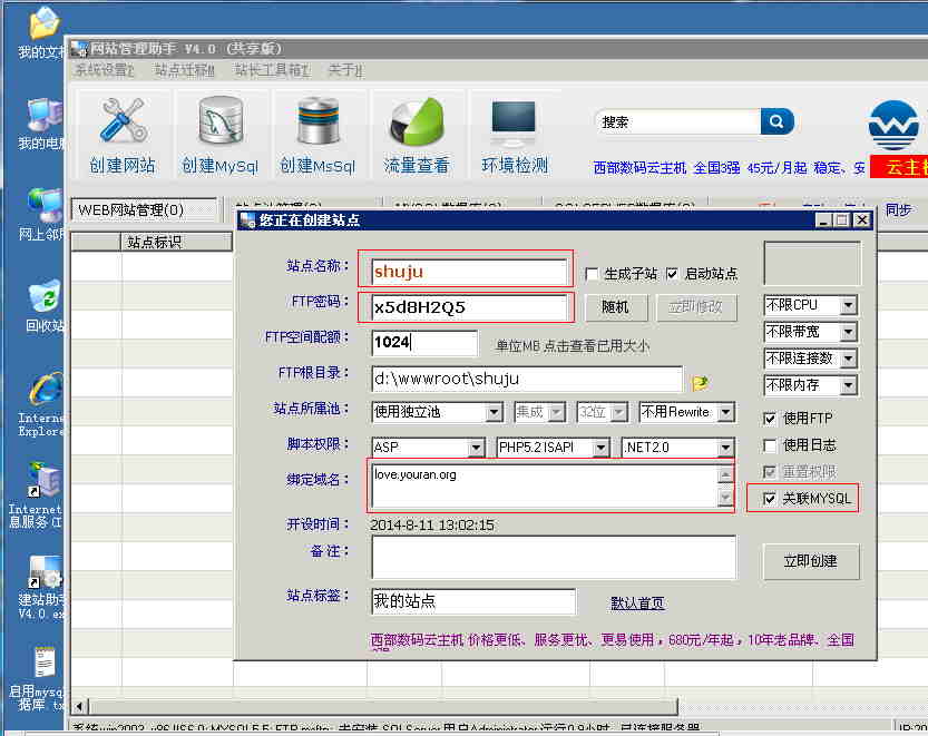 使用西部數碼網站管理助手在Windows的服務器上建站的教程