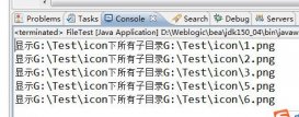 Java的后臺文件夾下文件的遍歷完整代碼