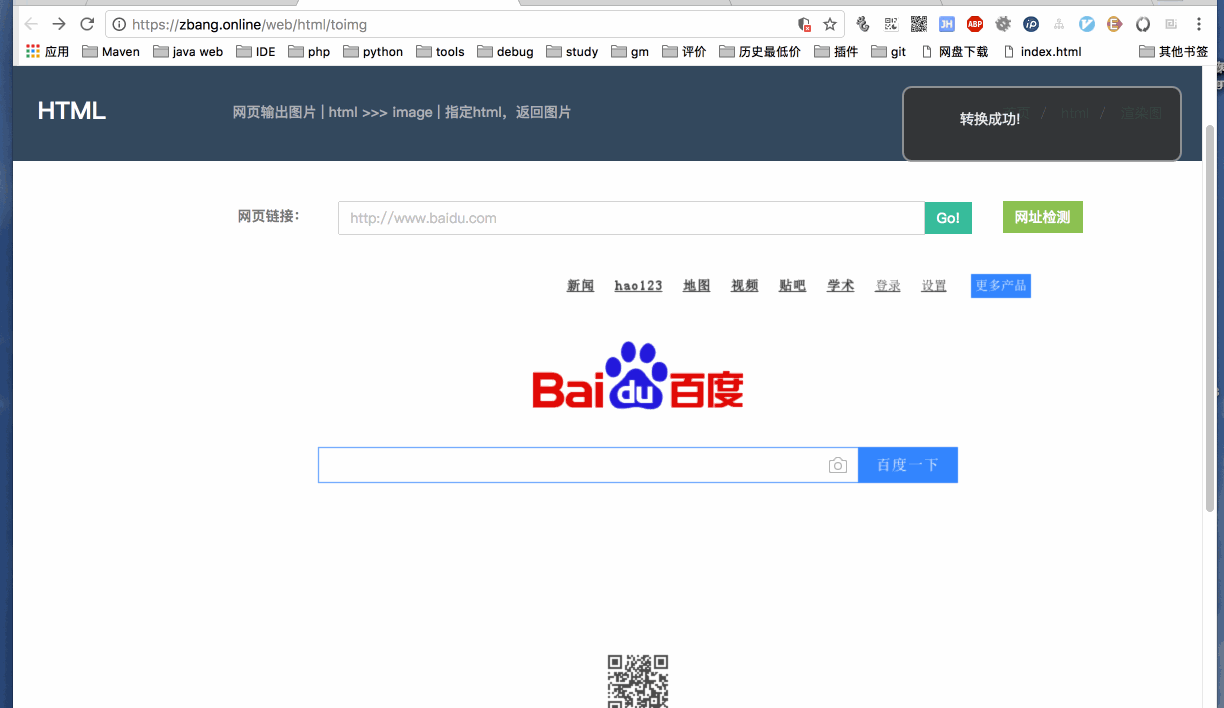 Java PhantomJs完成html圖片輸出功能