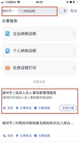 浙里辦怎么查詢個人檔案 2021浙里辦APP個人檔案查詢步驟圖文教程