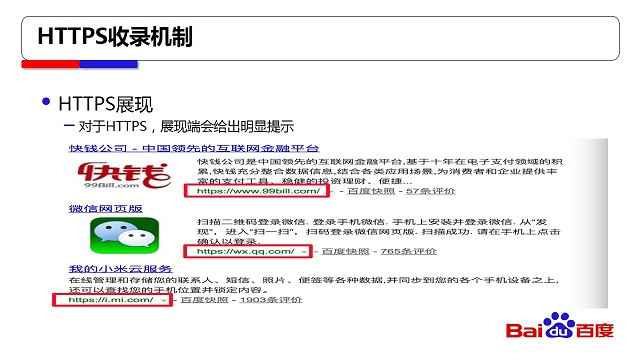 【官方說法】百度站長平臺對HTTPS站點全流程支持方案文字概述