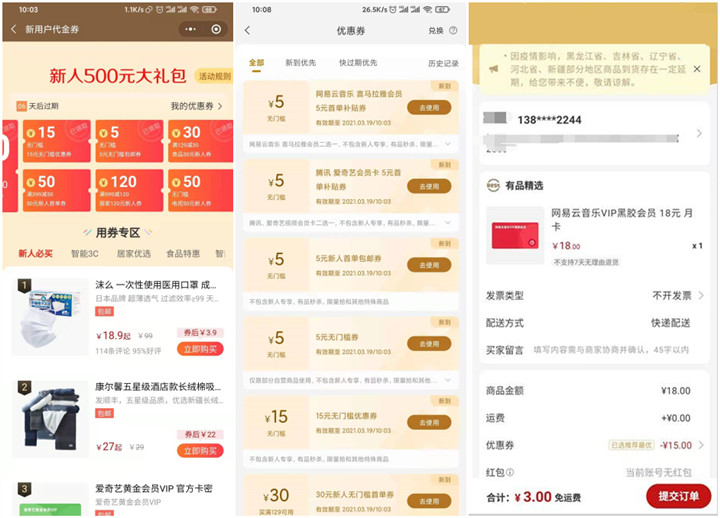 小米有品新用戶免費領5+15元無門檻優惠券