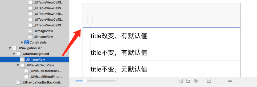 iOS如何去掉導航欄（UINavigationBar）下方的橫線