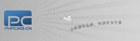 PHPCMS忘記后臺(tái)密碼的解決辦法