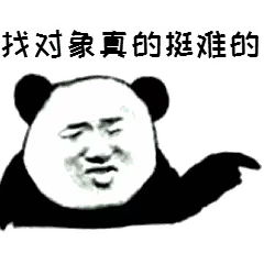 找對象真的挺難的表情包動態 關于找對象難的搞笑gif表情包