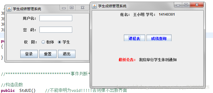 Java GUI制作簡單的管理系統