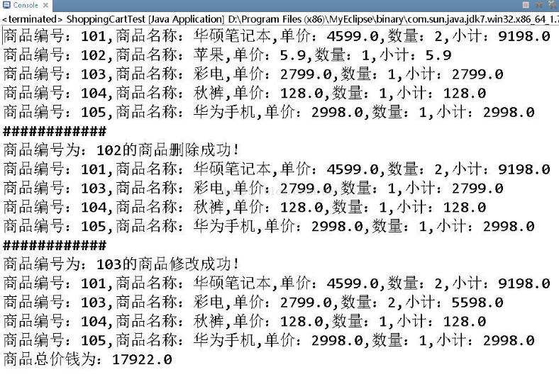 java實現網上購物車程序