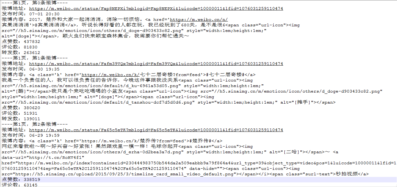 Python爬蟲爬取新浪微博內(nèi)容示例【基于代理IP】