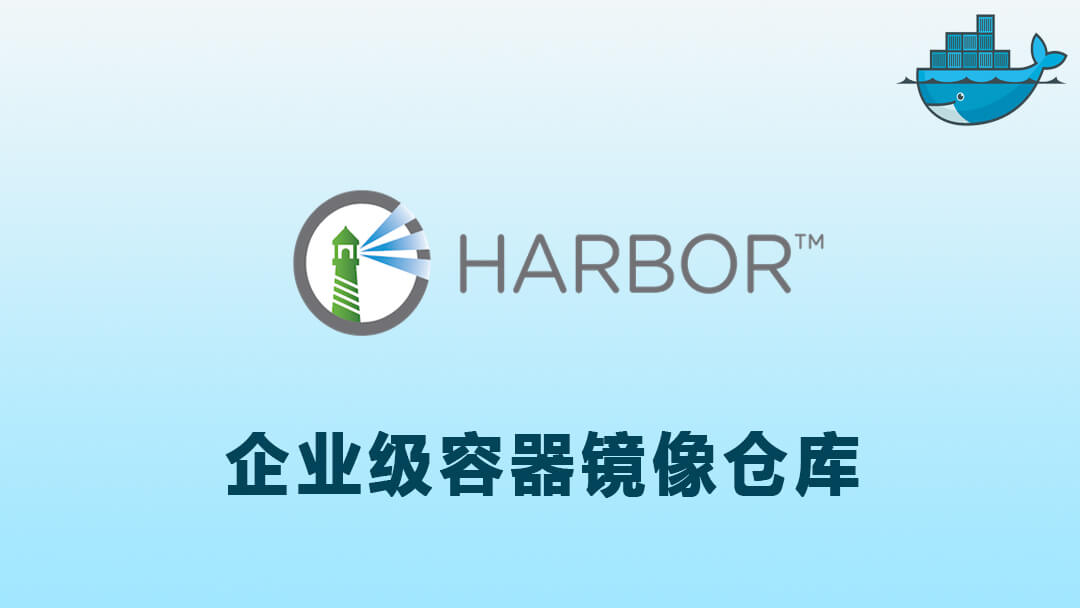 Docker私服倉庫Harbor安裝的步驟詳解