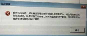 電腦更改磁盤盤符名稱提示＂磁盤管理不是最新狀態＂怎么辦?