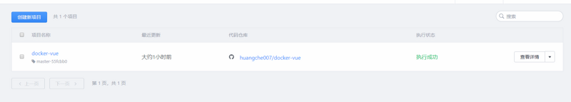 docker+daocloud實現(xiàn)前端項目自動構(gòu)建部署