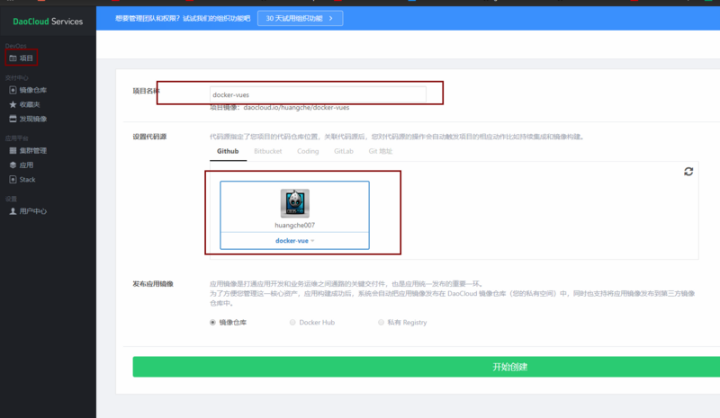 docker+daocloud實現(xiàn)前端項目自動構(gòu)建部署