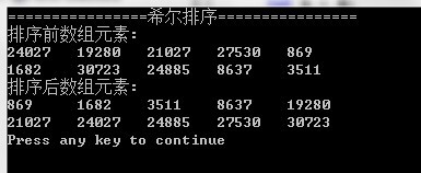 希爾排序算法的C語言實現示例