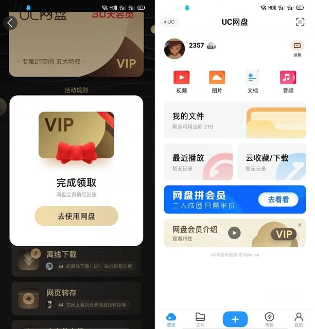 最新一期 免費領取UC網盤30天會員